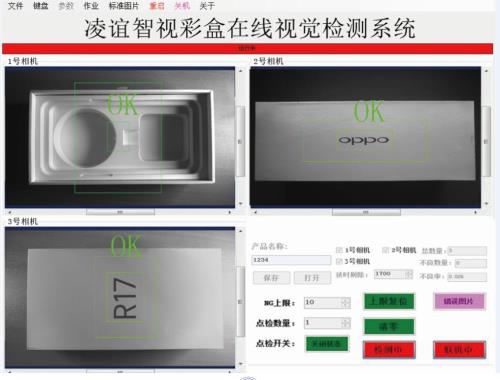 手機(jī)盒檢測(cè)